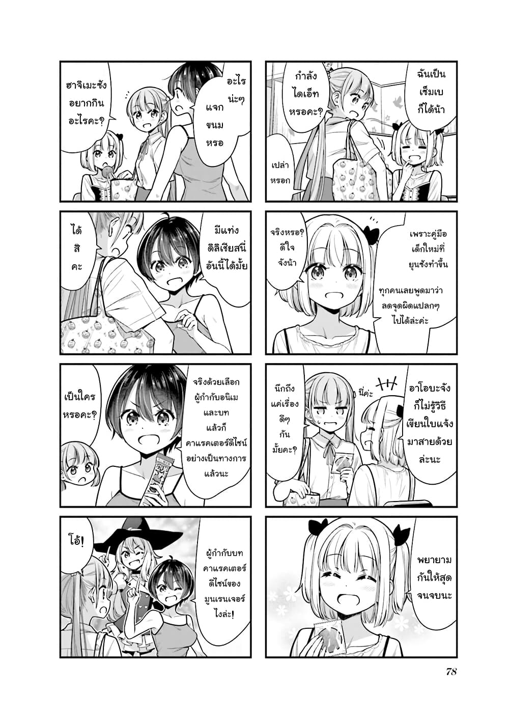 New Game! page 4
