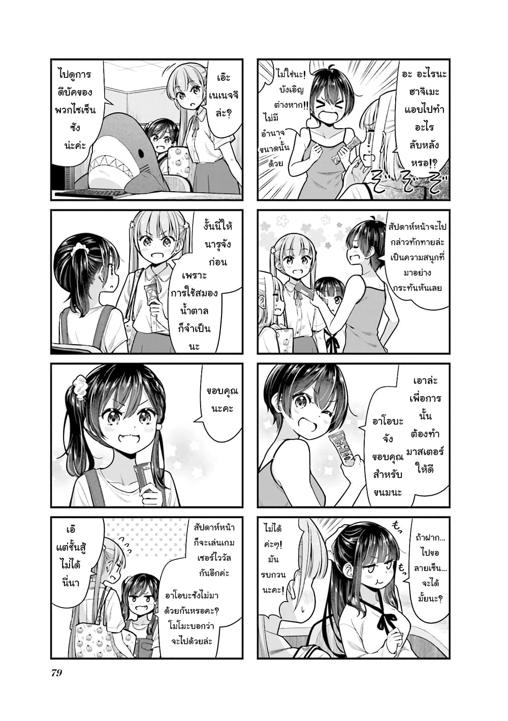 New Game! page 5