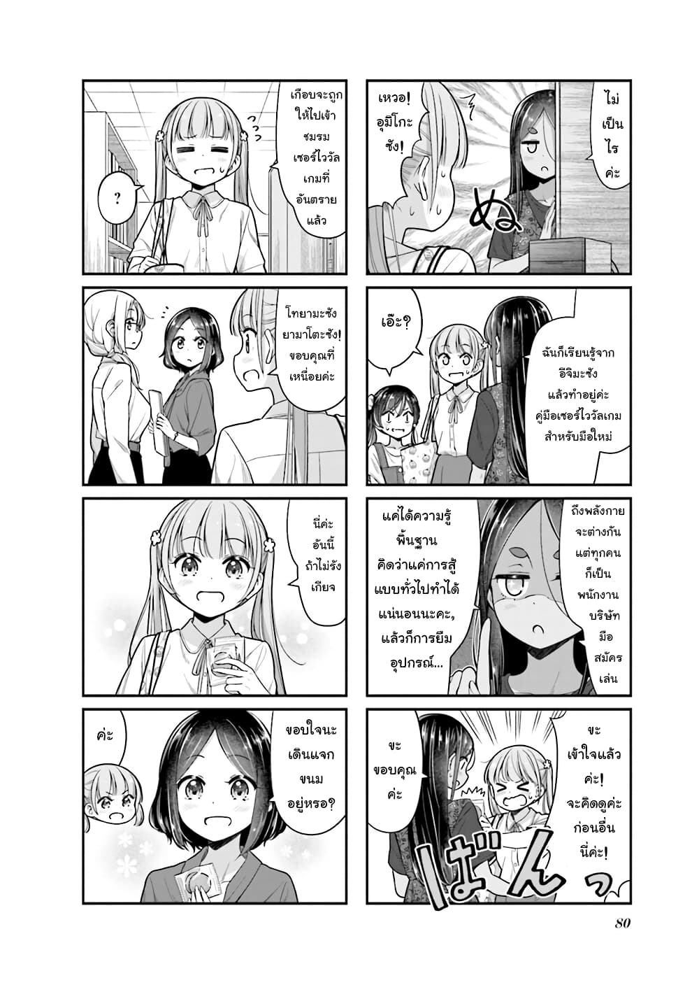 New Game! page 6
