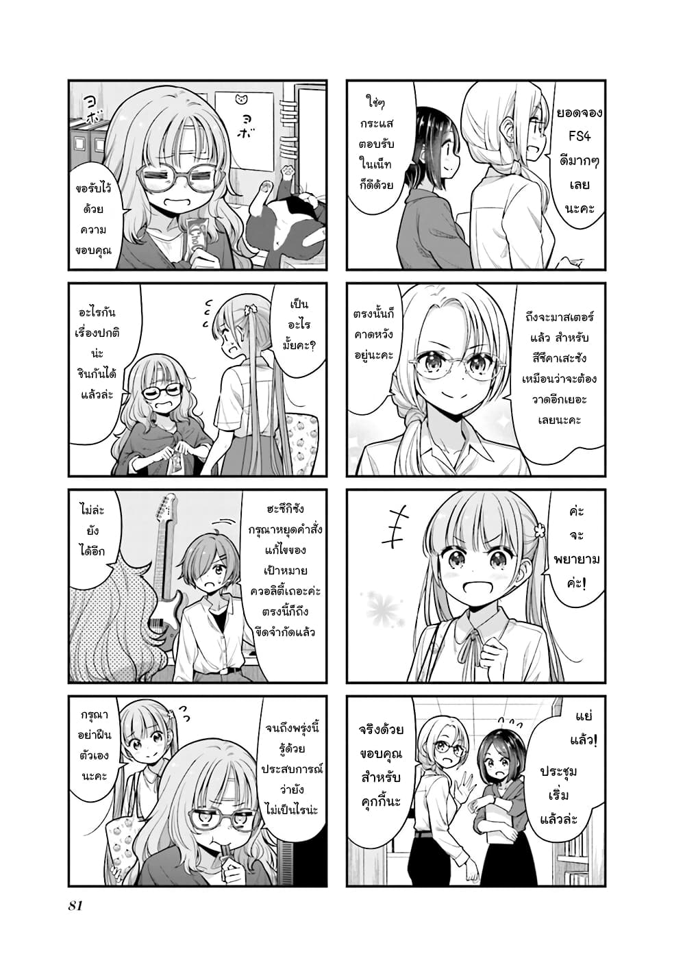 New Game! page 7