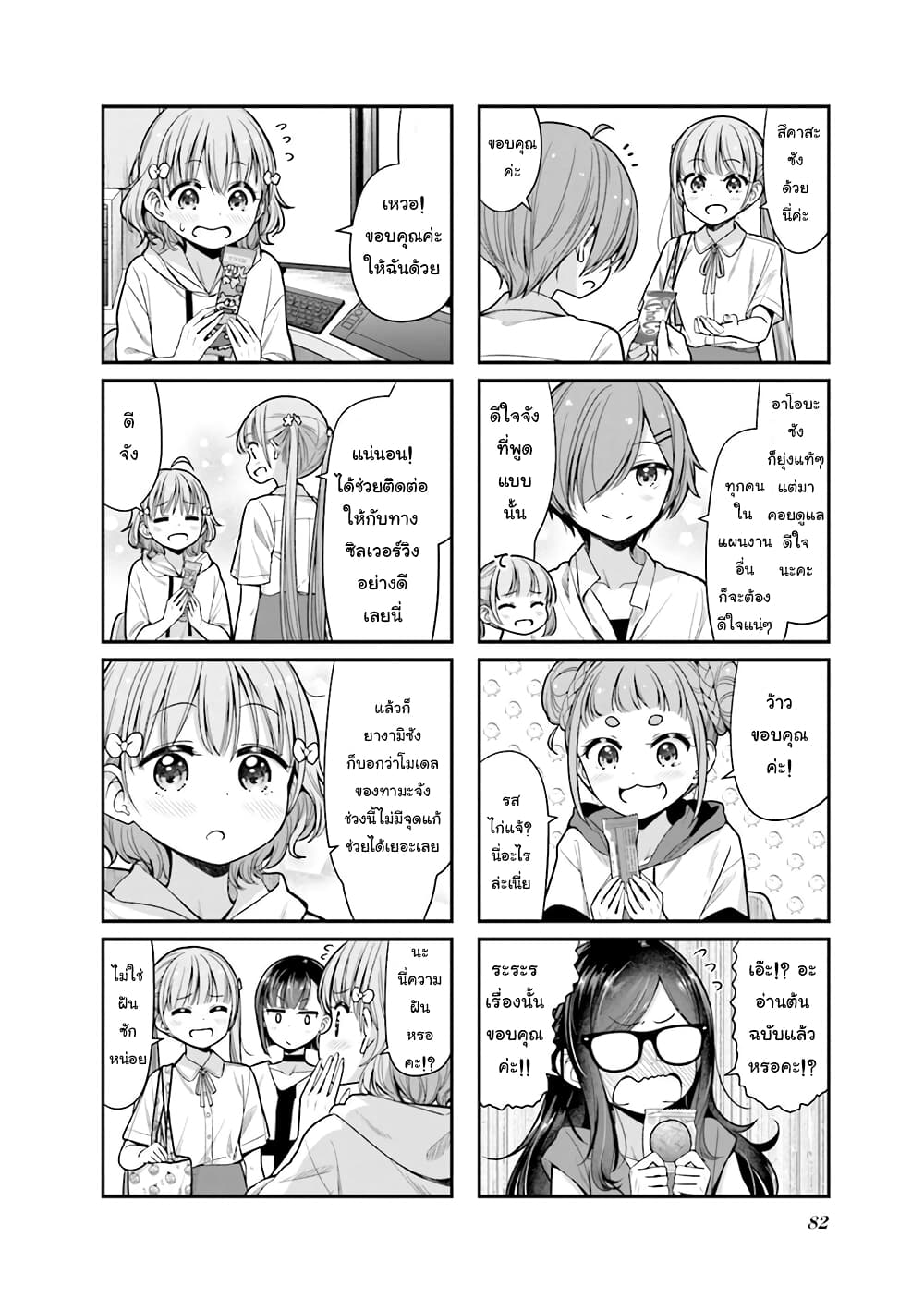 New Game! page 8