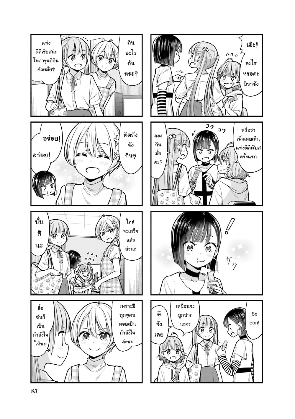 New Game! page 9