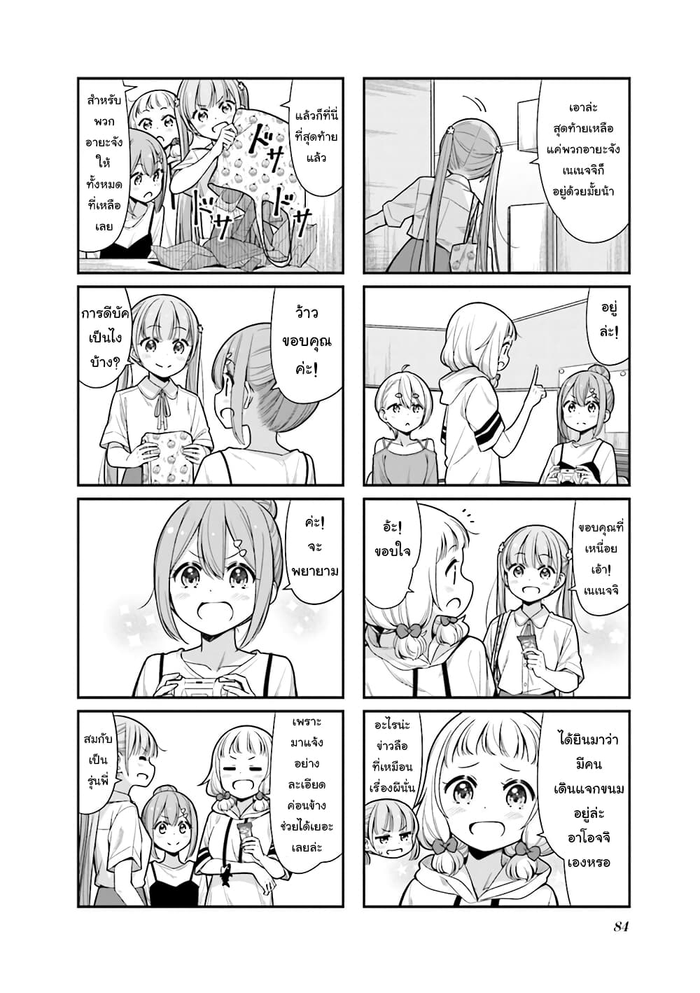 New Game! page 10