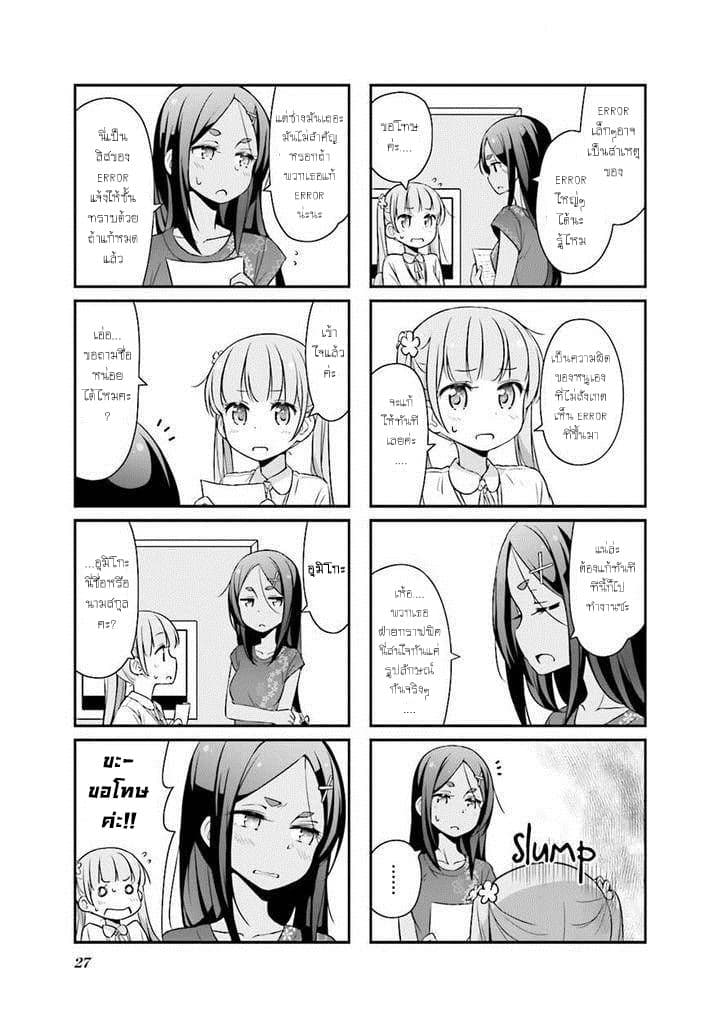 New Game! page 3