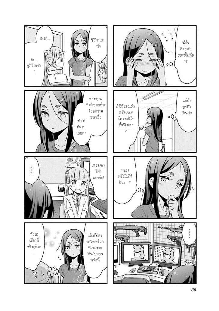 New Game! page 6