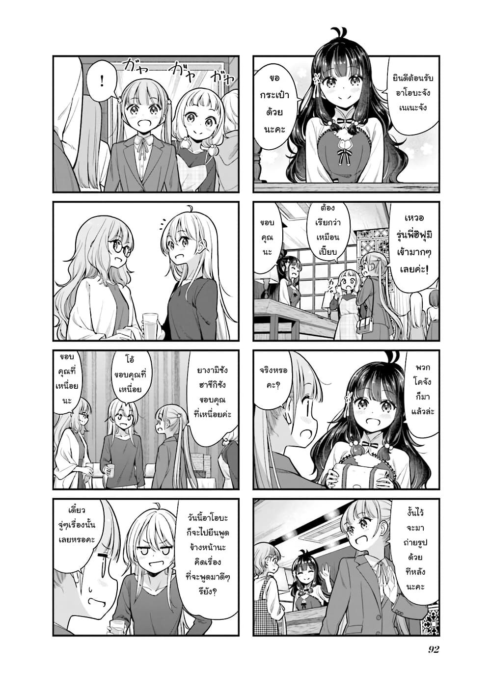 New Game! page 2