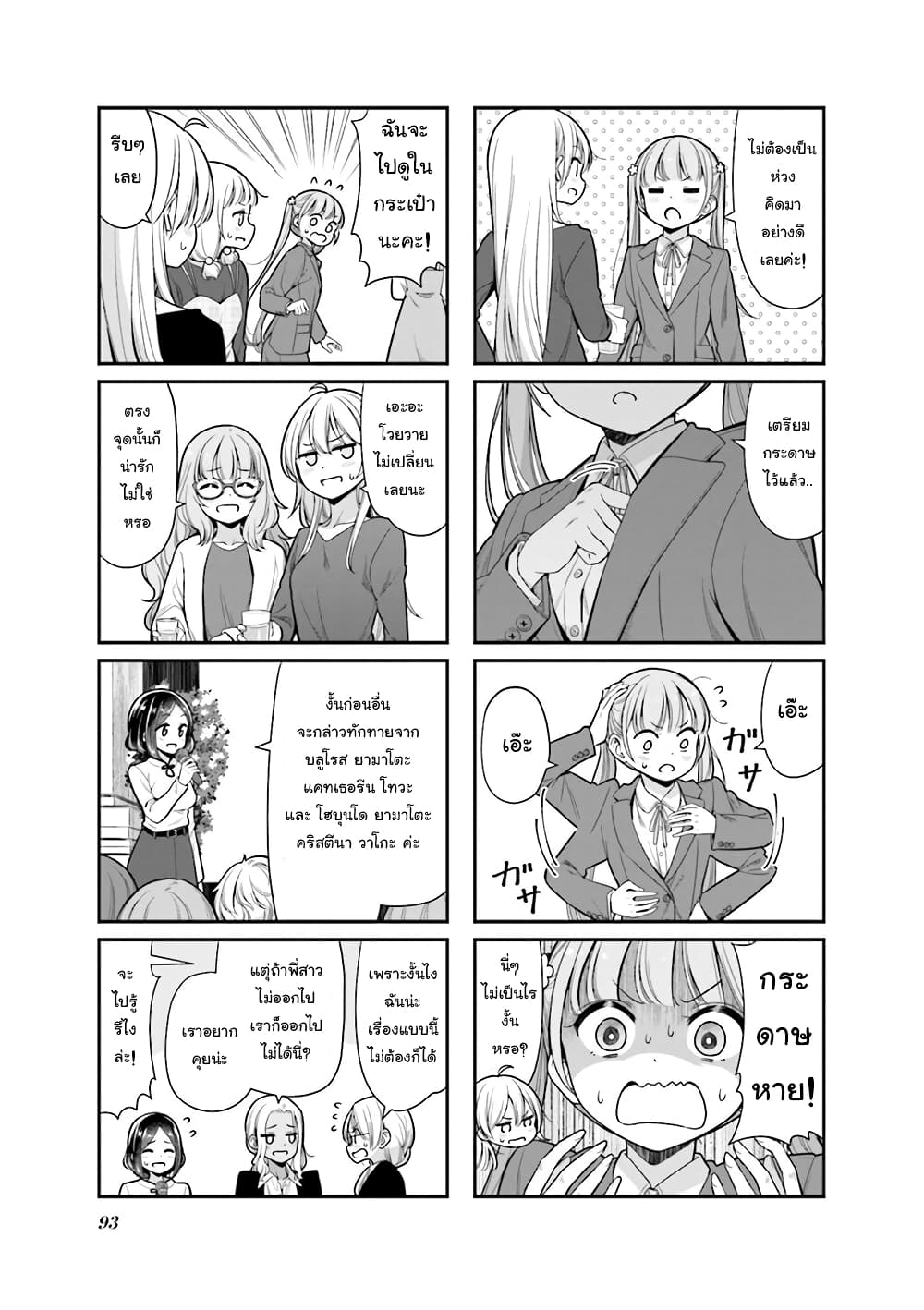 New Game! page 3