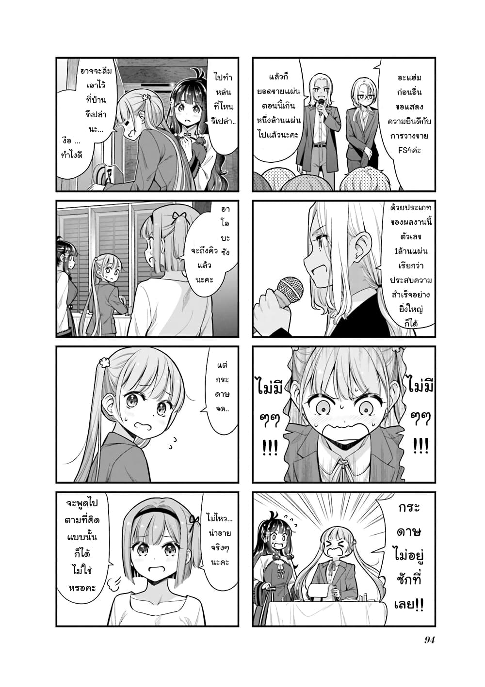 New Game! page 4