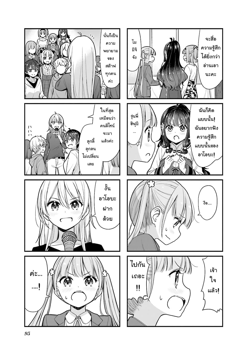 New Game! page 5