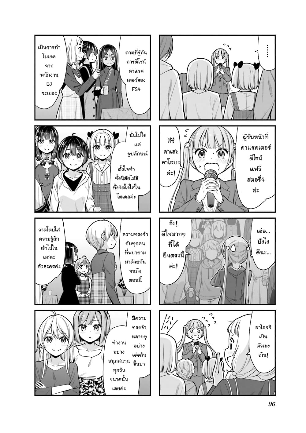 New Game! page 6