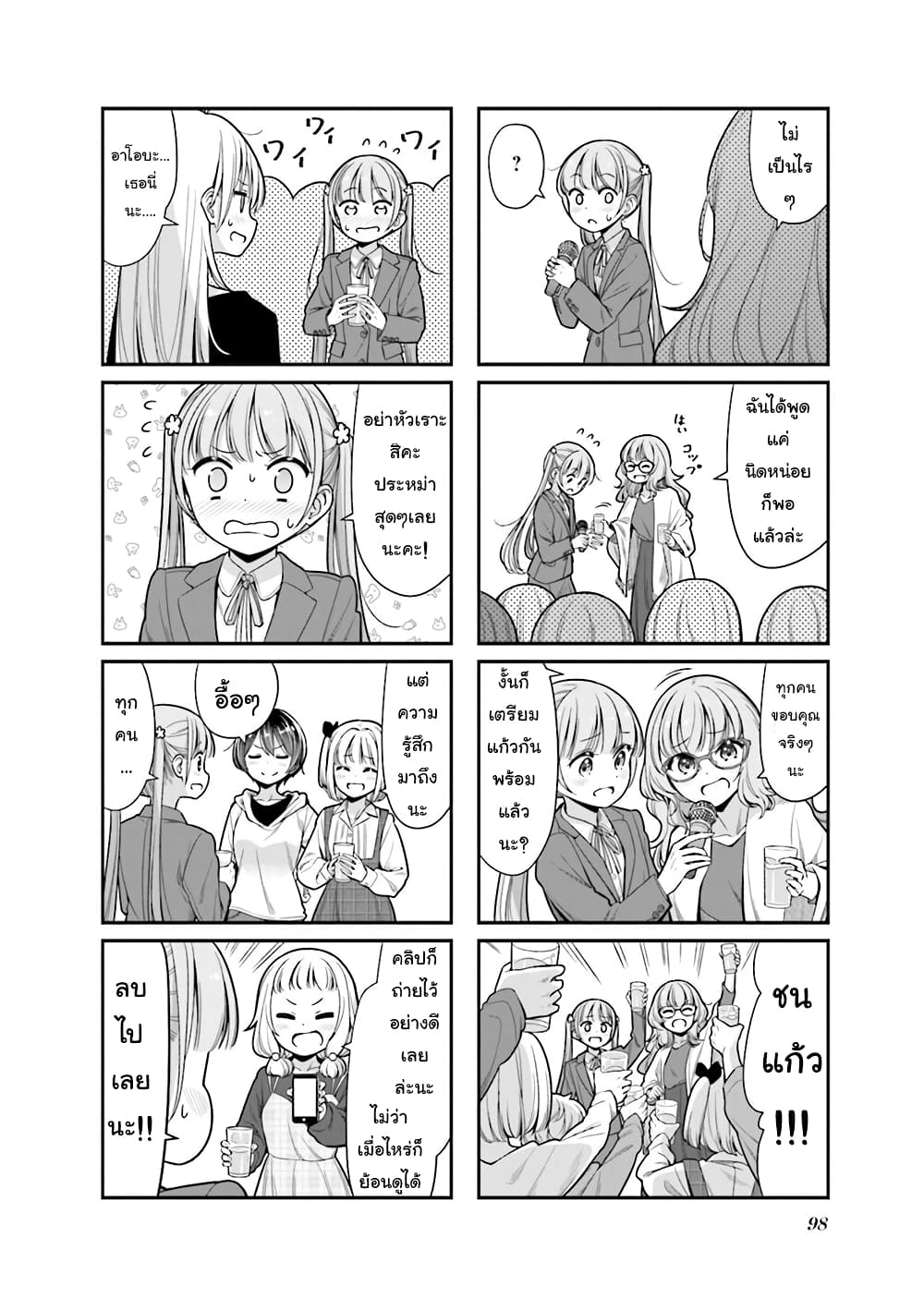 New Game! page 8