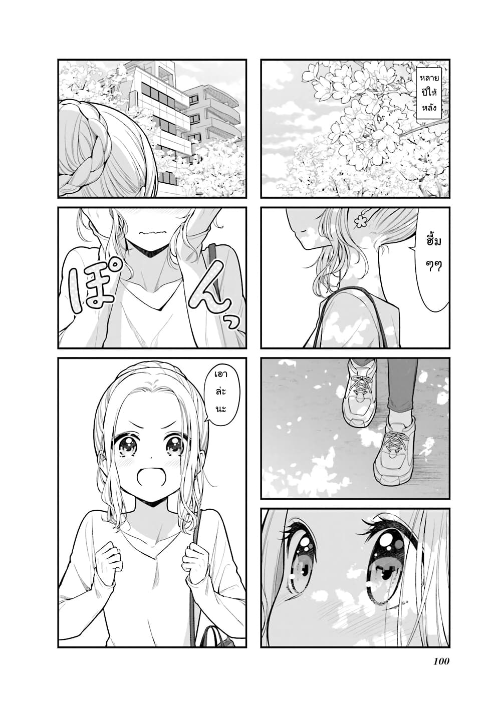 New Game! page 10