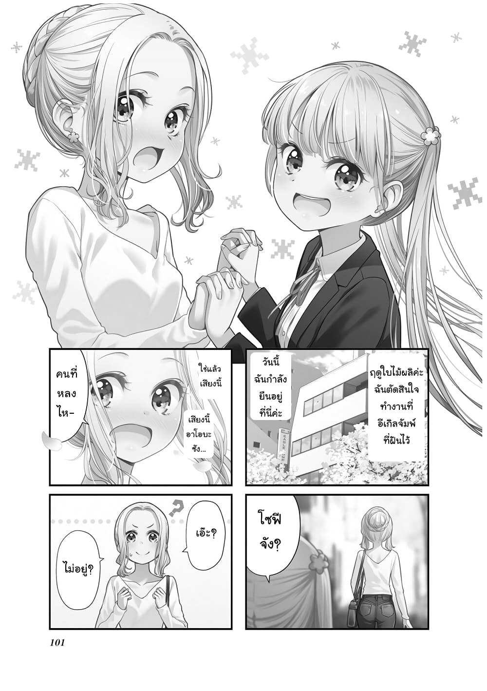 New Game! page 1