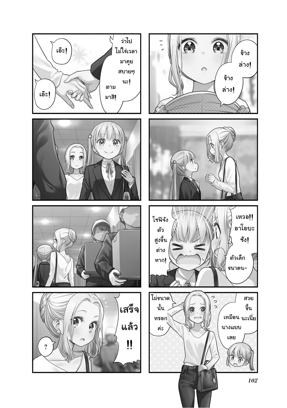 New Game! page 2