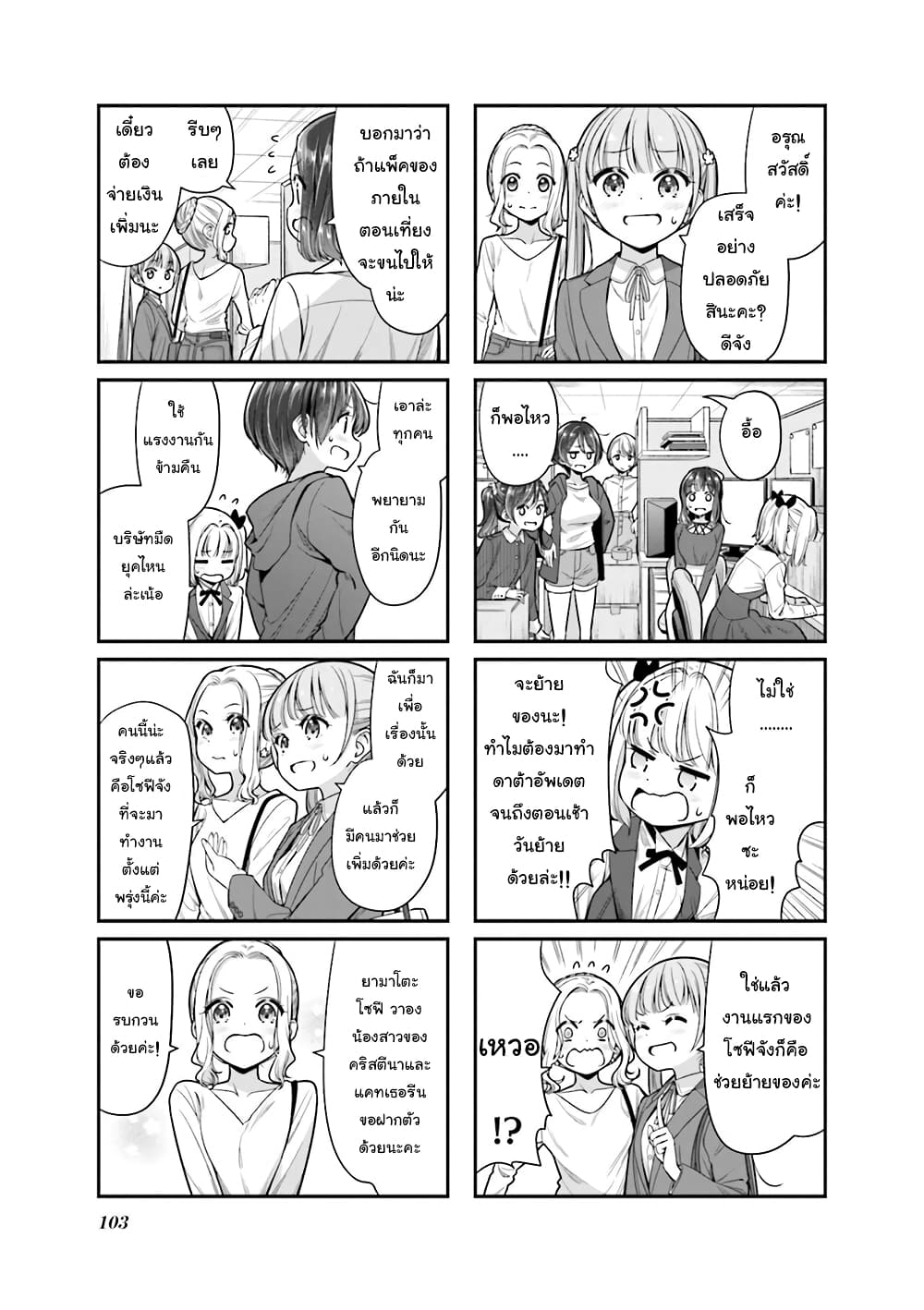 New Game! page 3