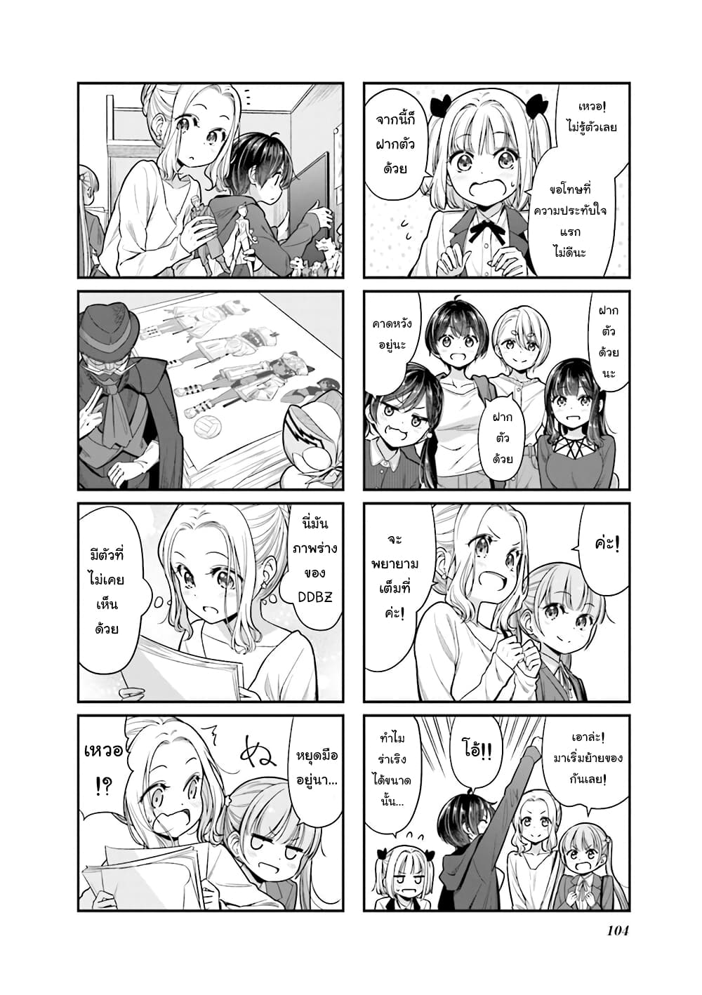 New Game! page 4