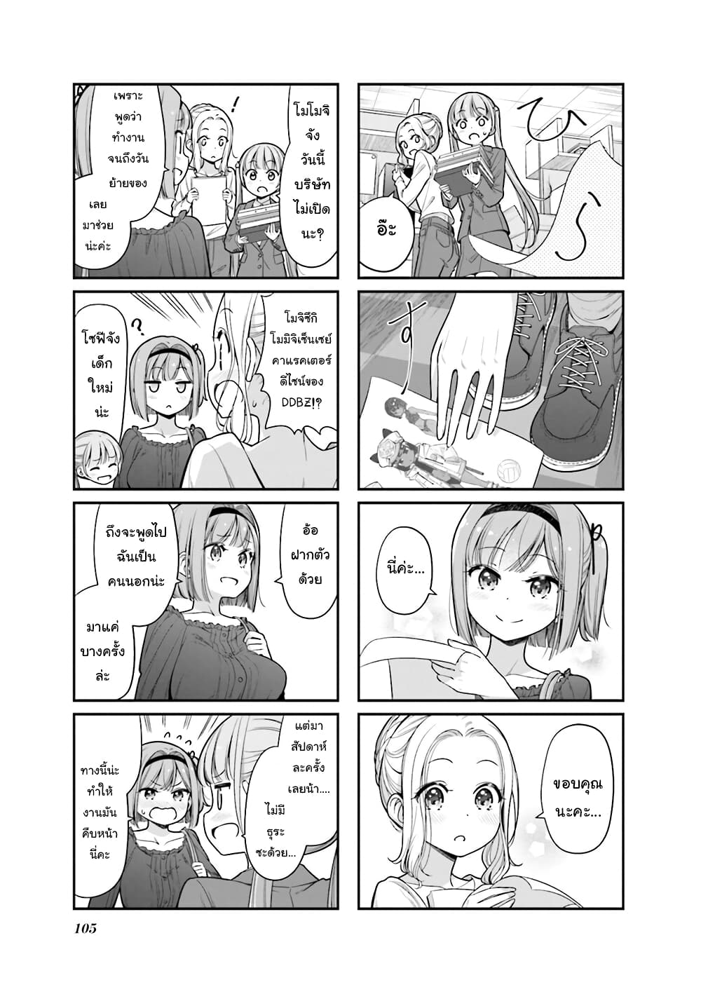New Game! page 5