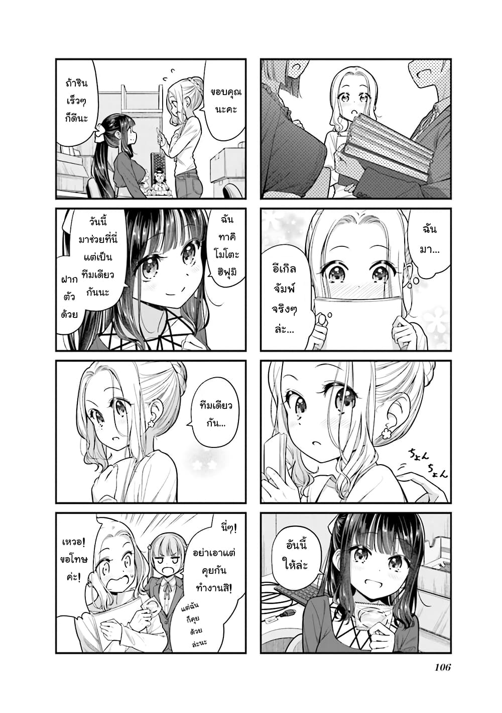 New Game! page 6
