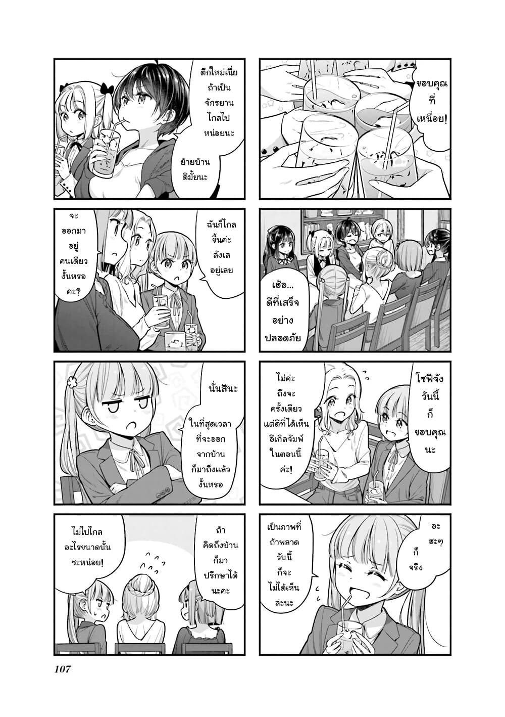 New Game! page 7