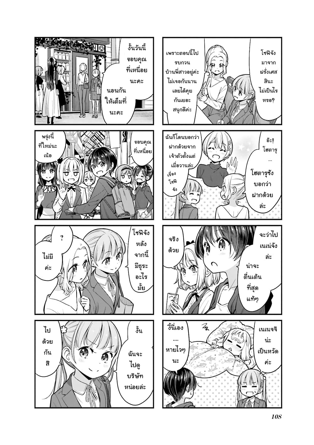New Game! page 8
