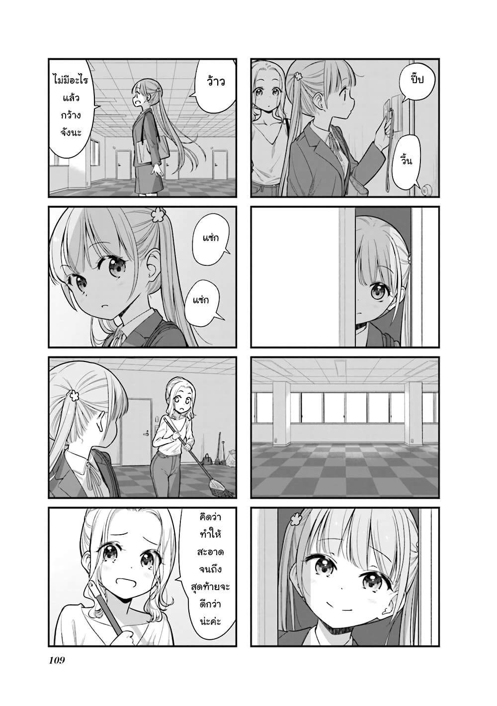 New Game! page 9