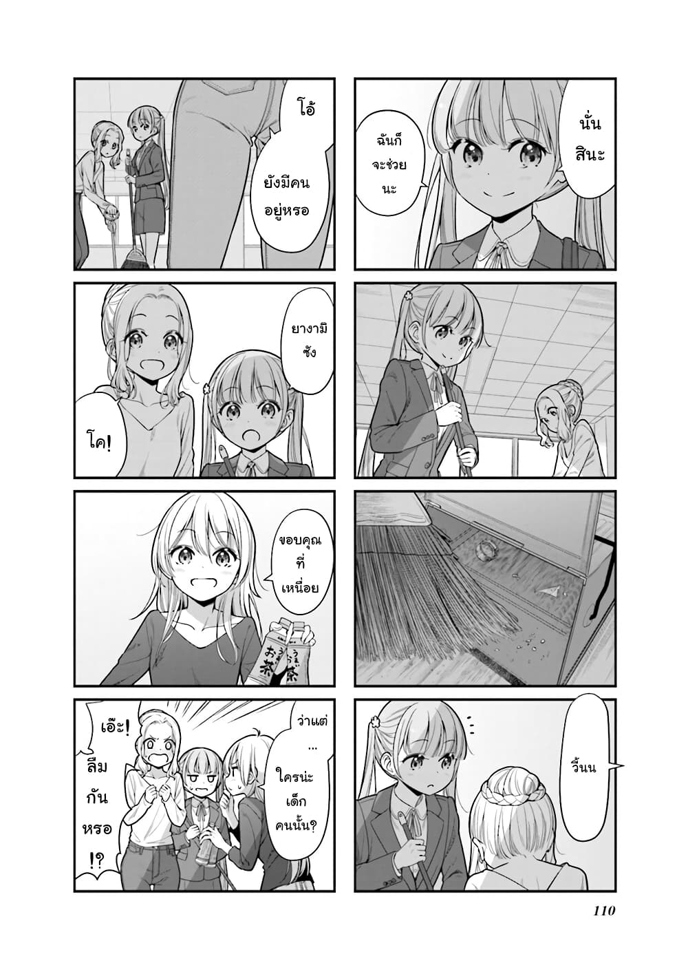 New Game! page 10