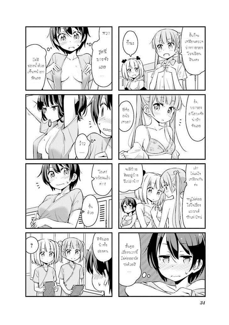 New Game! page 2