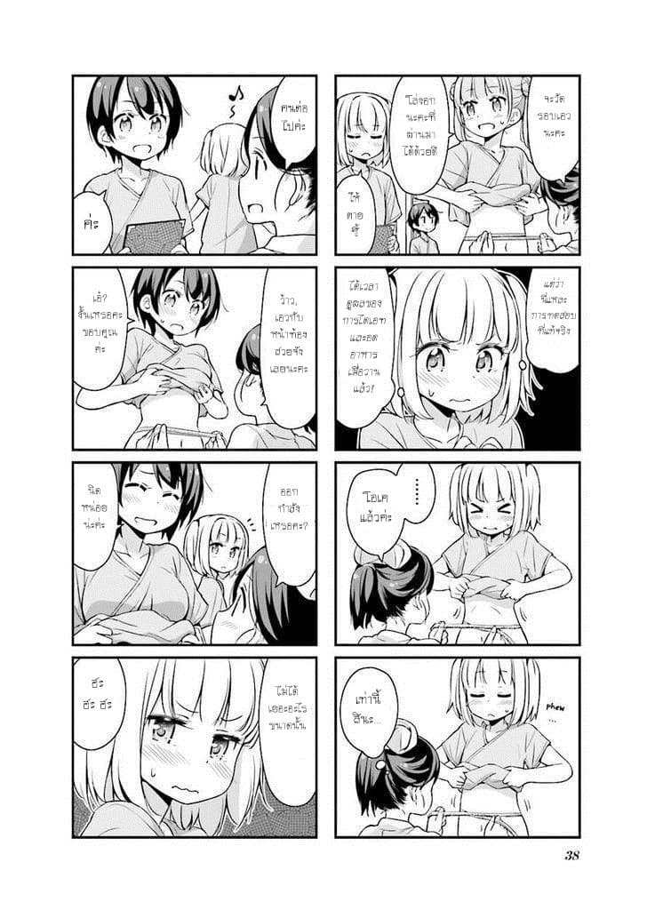 New Game! page 6