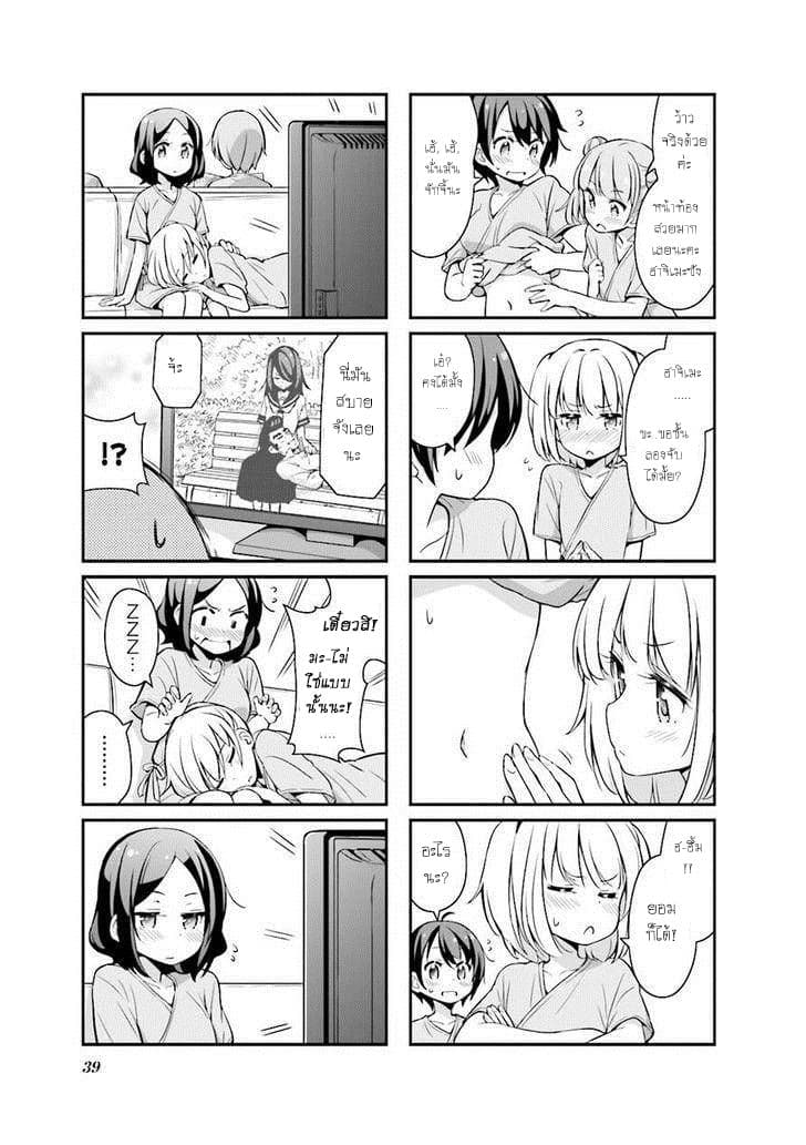 New Game! page 7