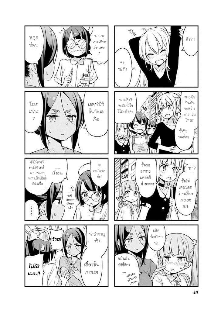 New Game! page 8