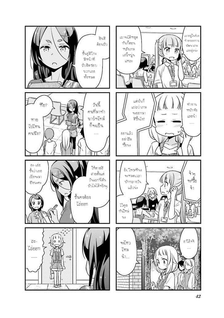 New Game! page 2