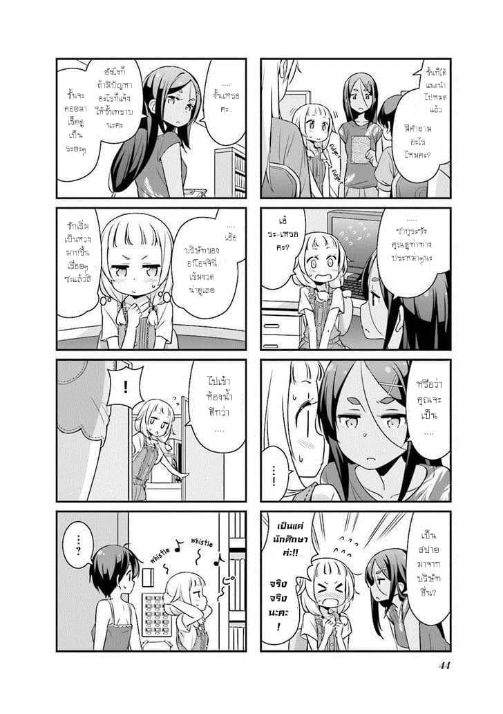 New Game! page 4