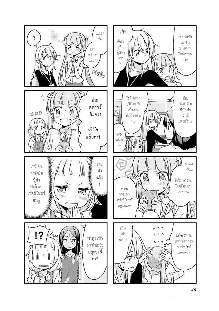 New Game! page 6
