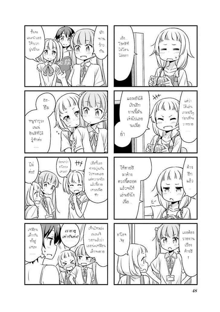 New Game! page 8