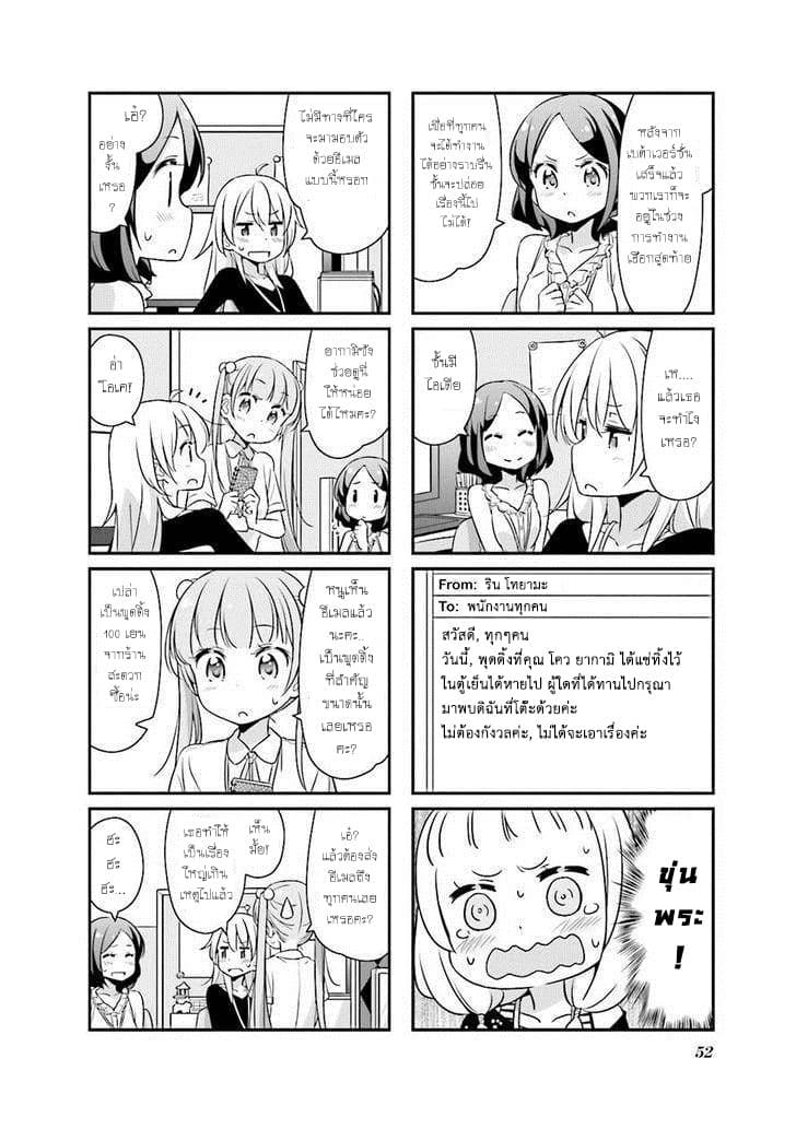 New Game! page 4