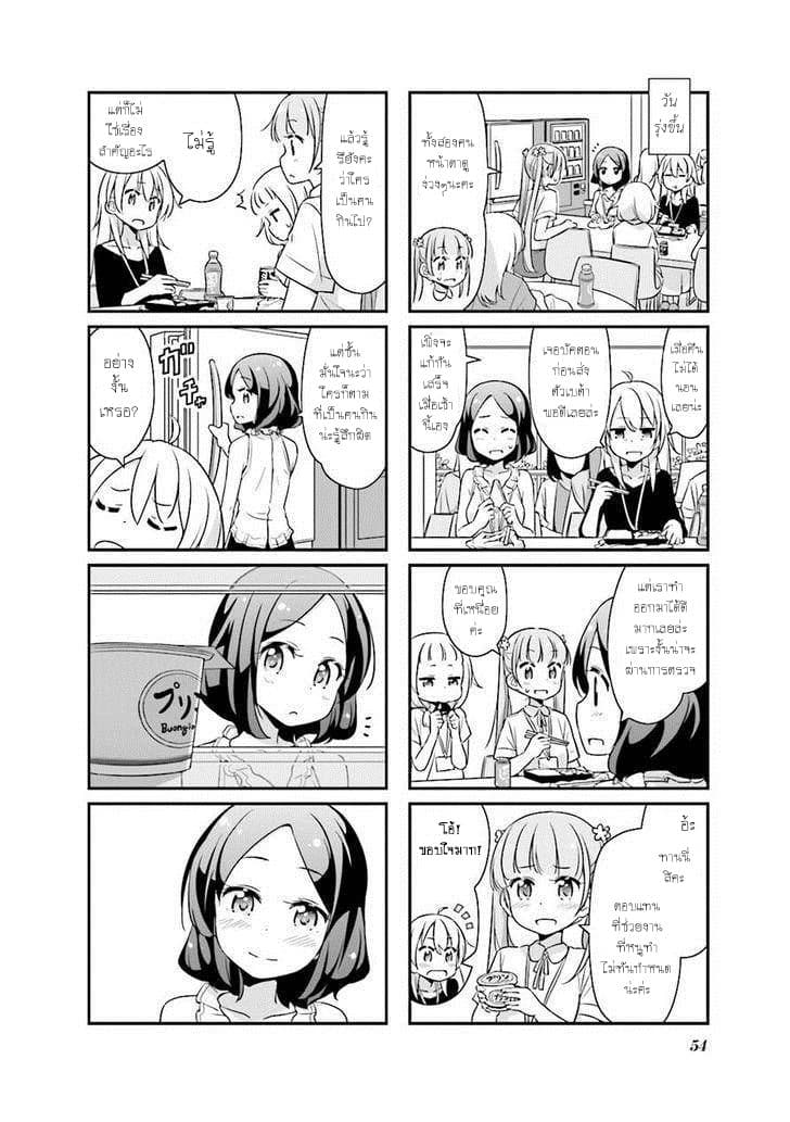 New Game! page 6