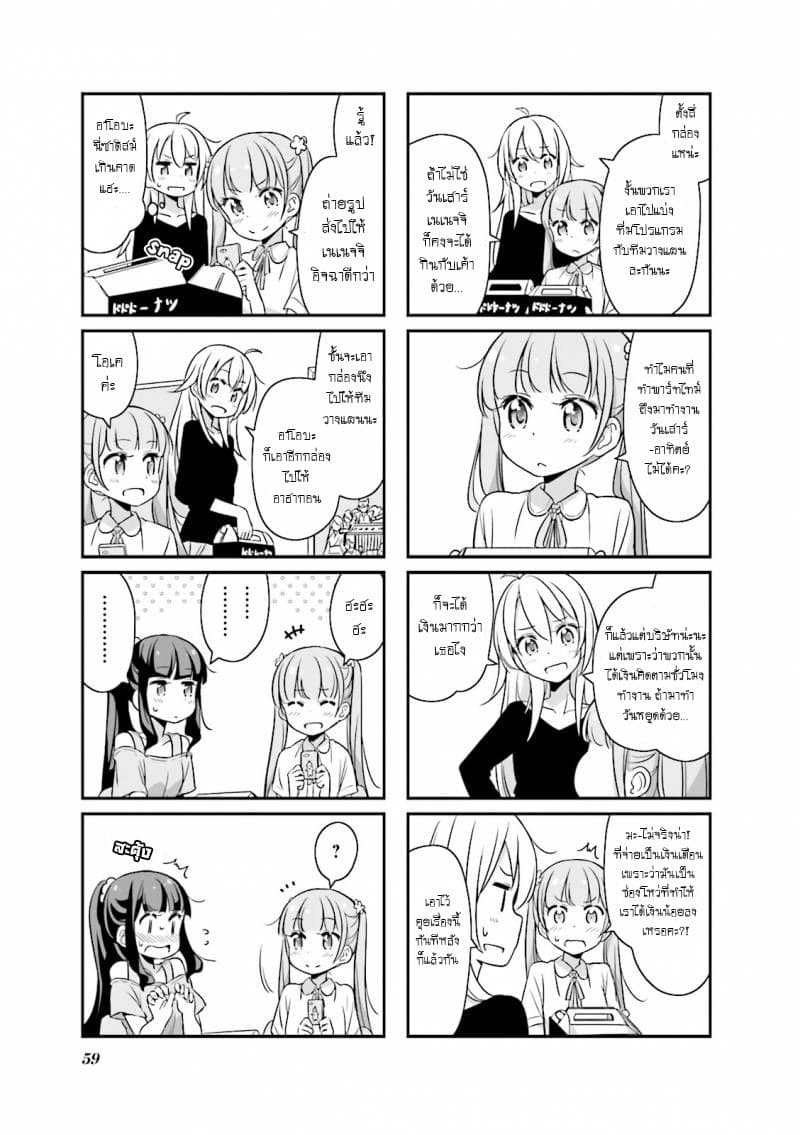 New Game! page 3