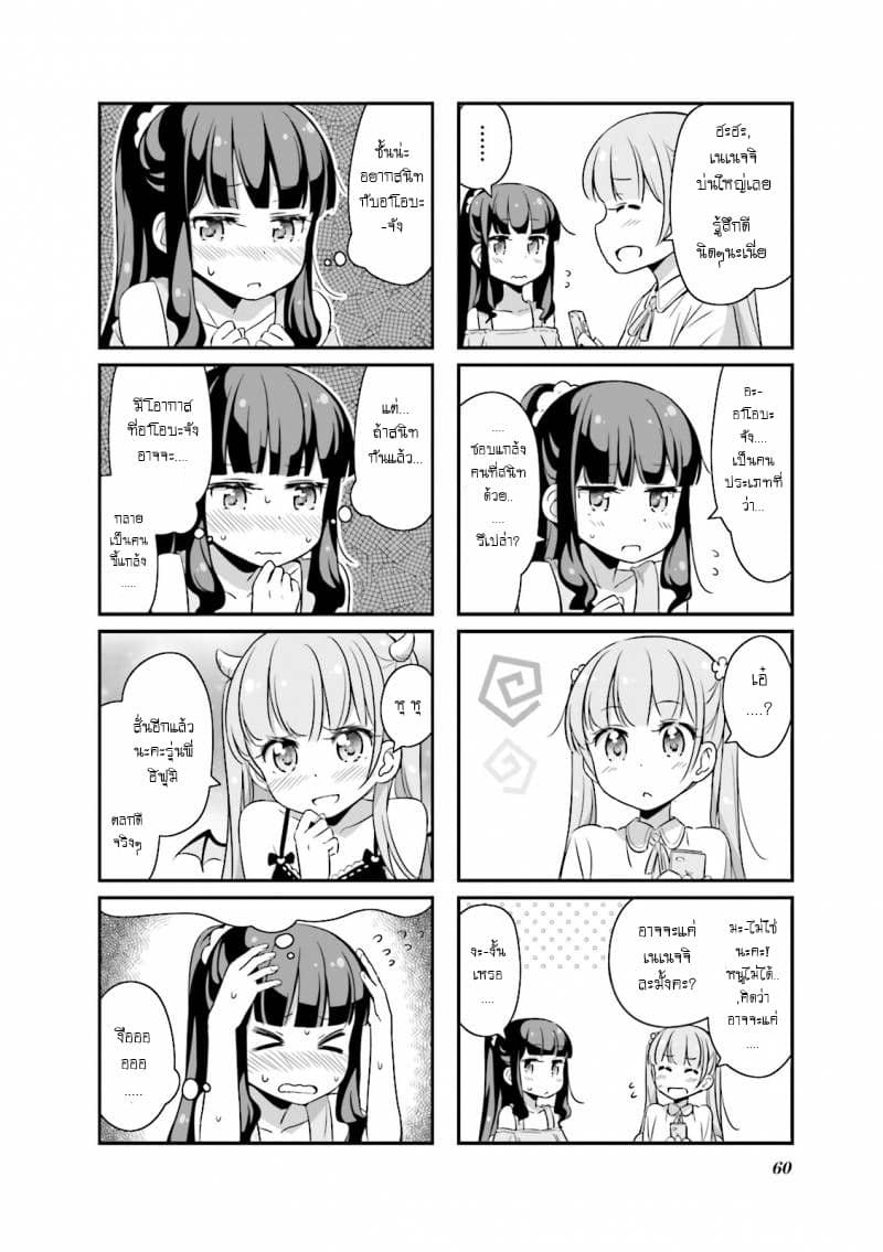 New Game! page 4