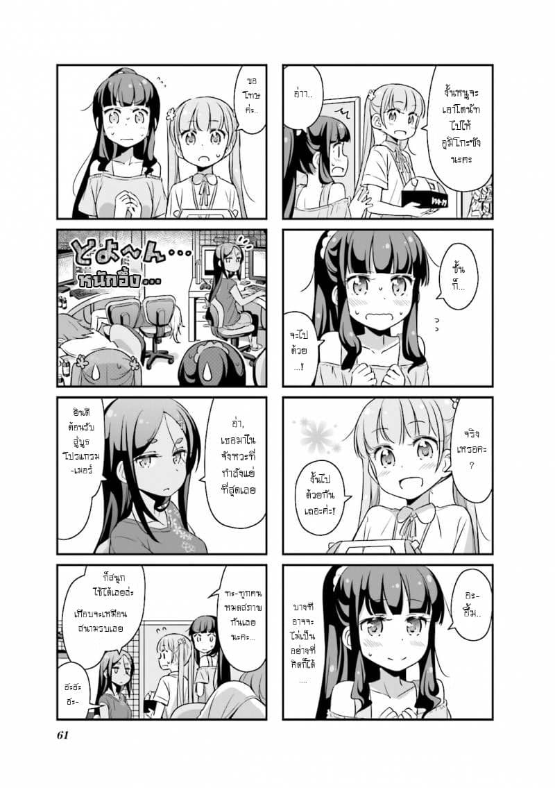 New Game! page 5