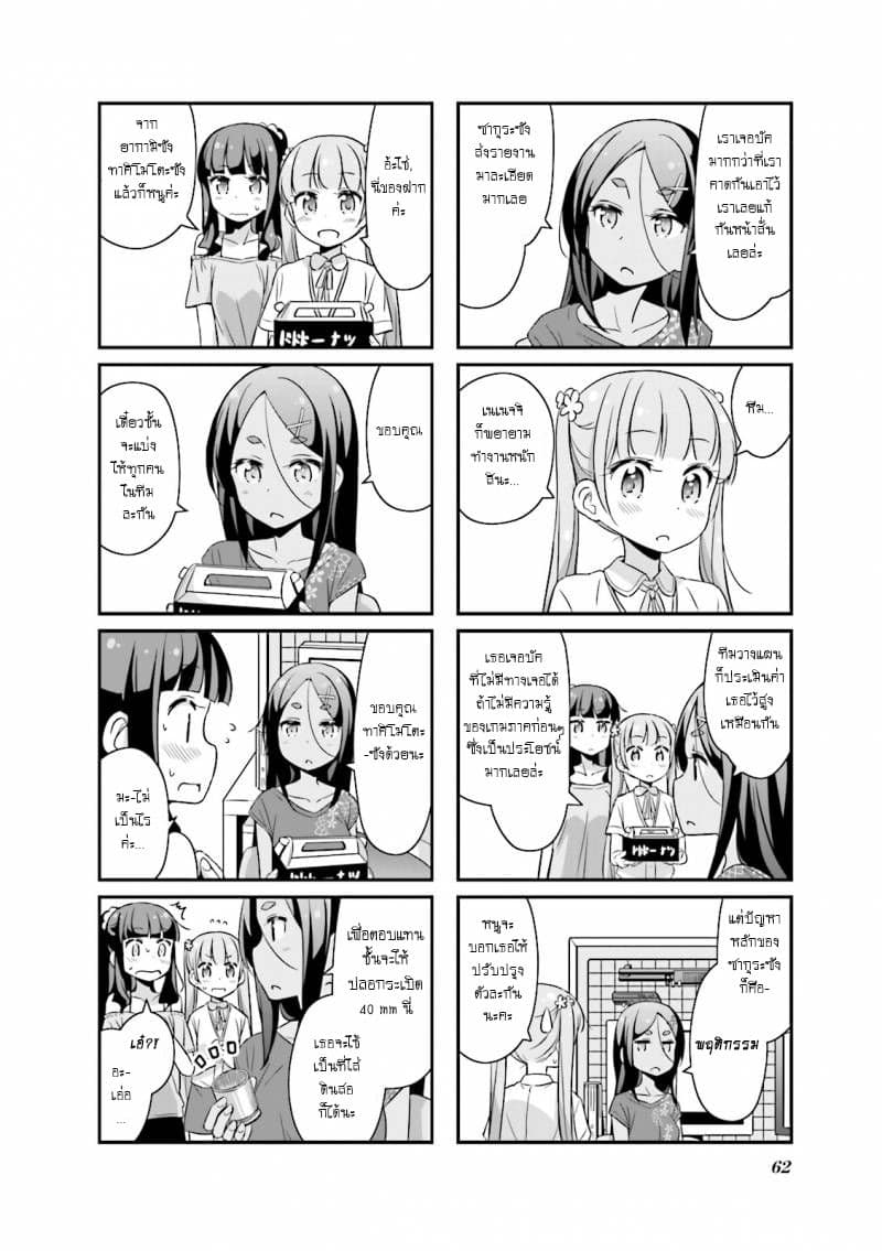 New Game! page 6