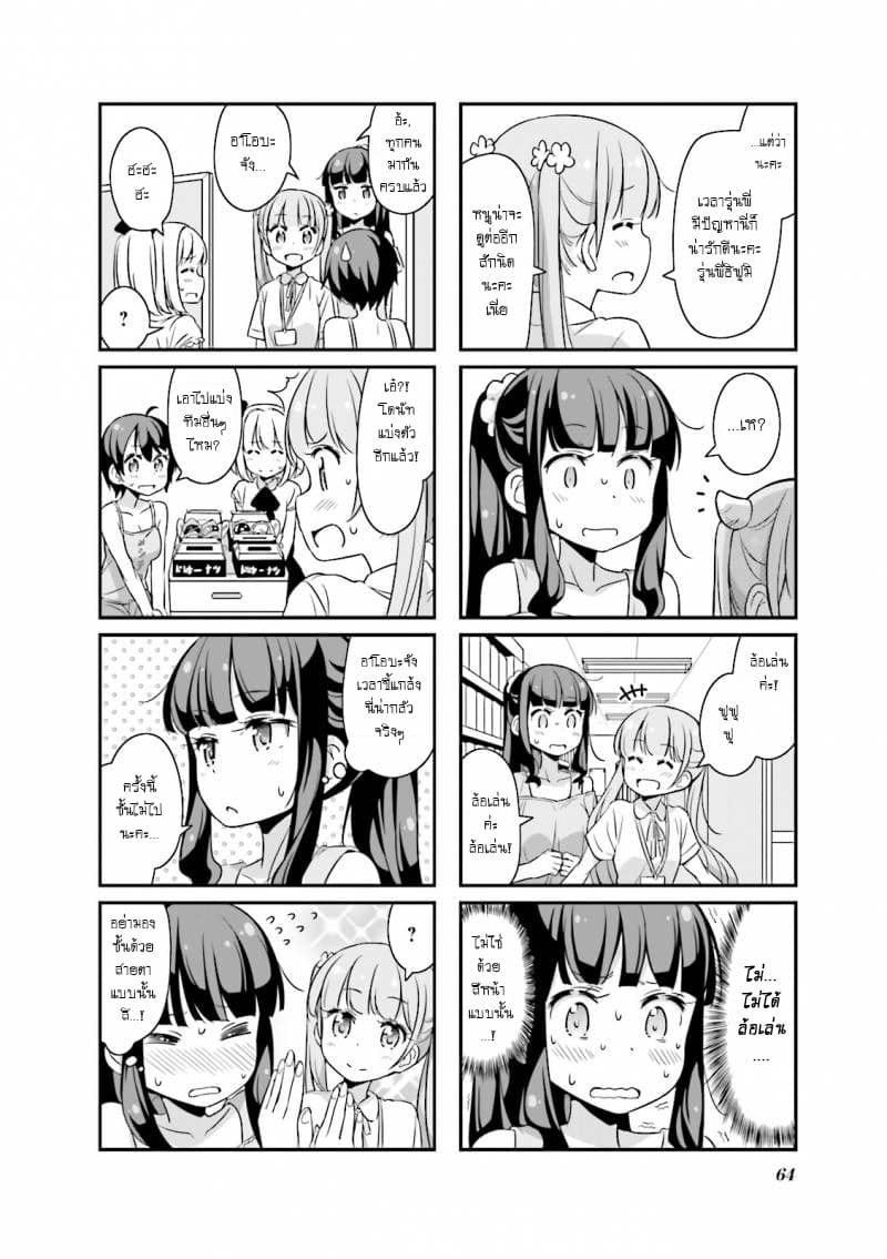 New Game! page 8