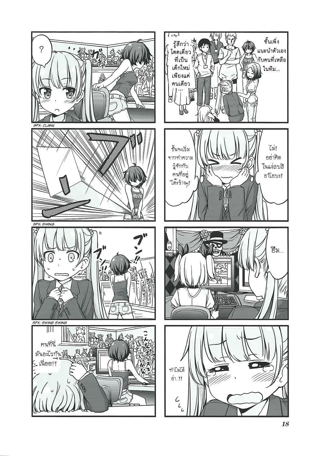 New Game! page 2