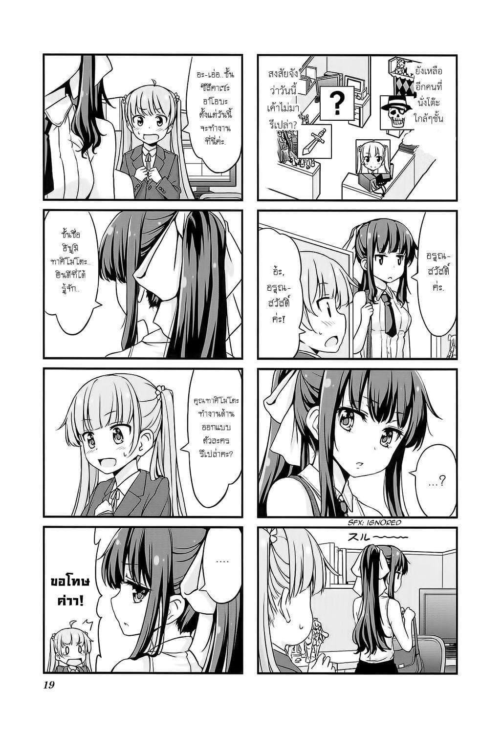 New Game! page 3