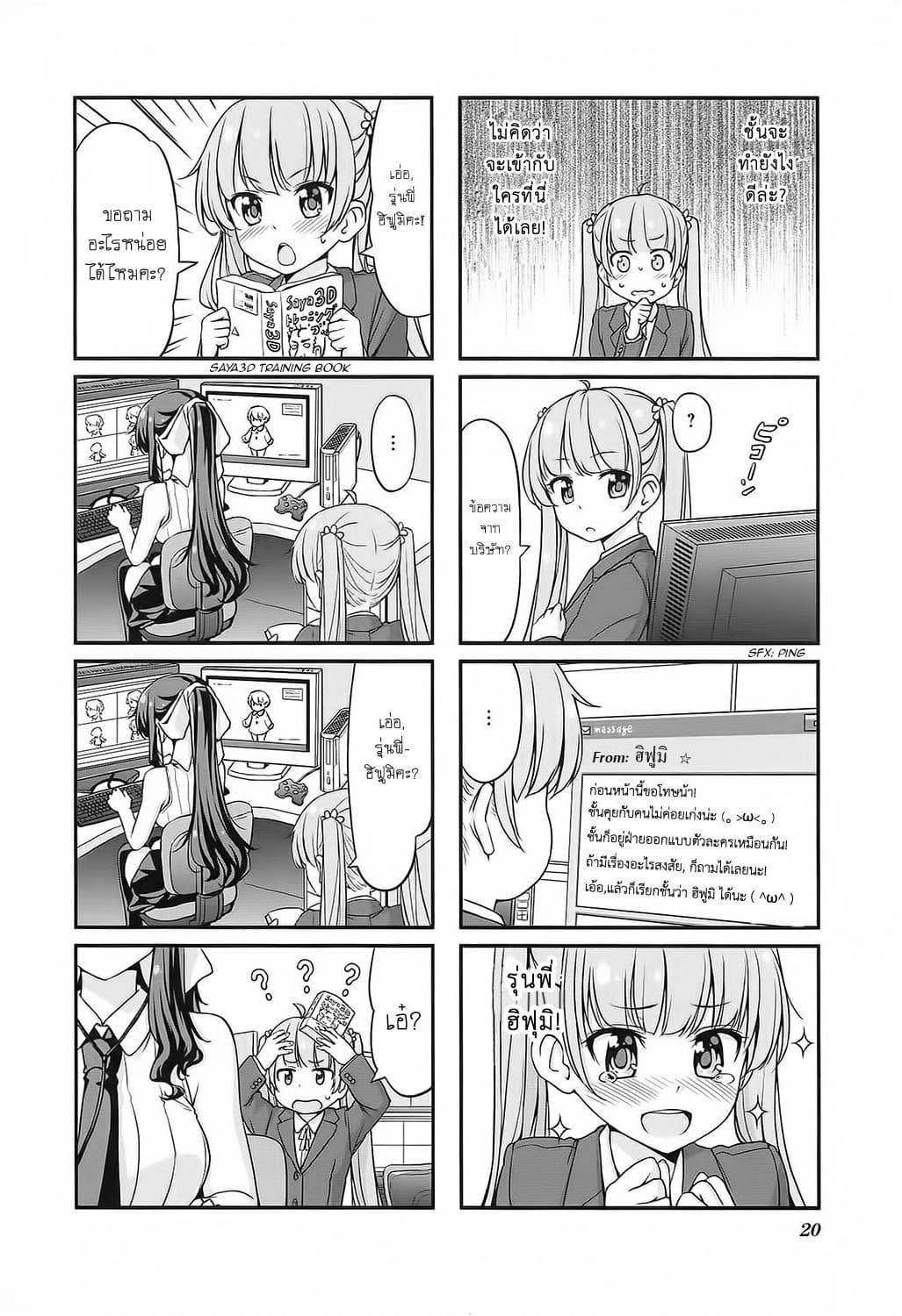 New Game! page 4