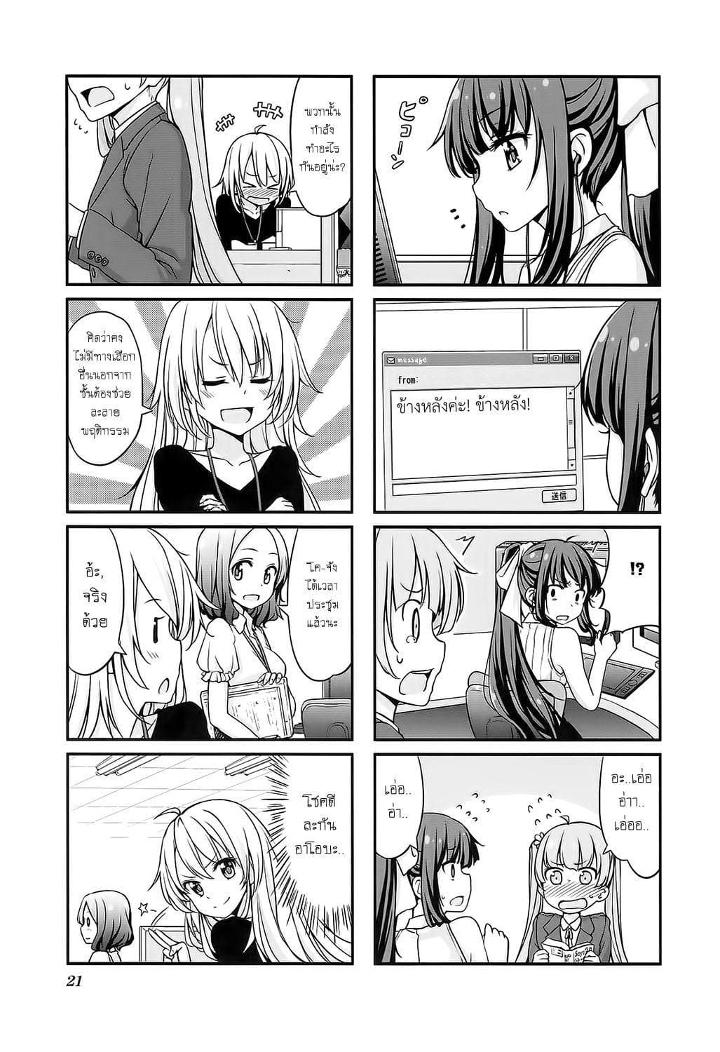 New Game! page 5
