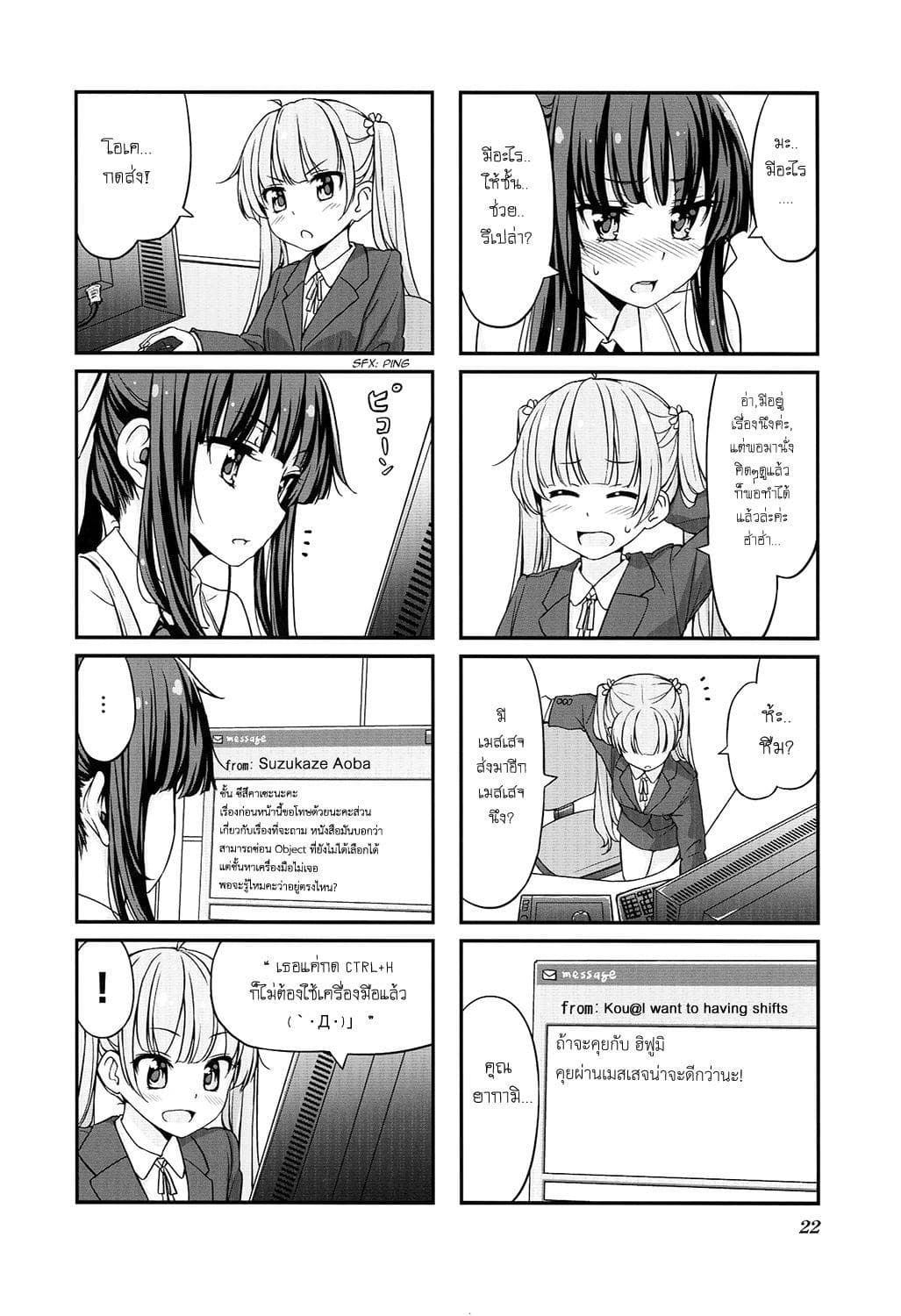 New Game! page 6