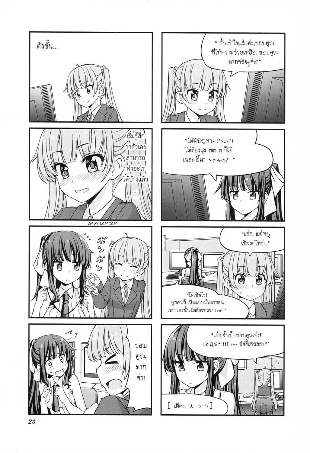 New Game! page 7