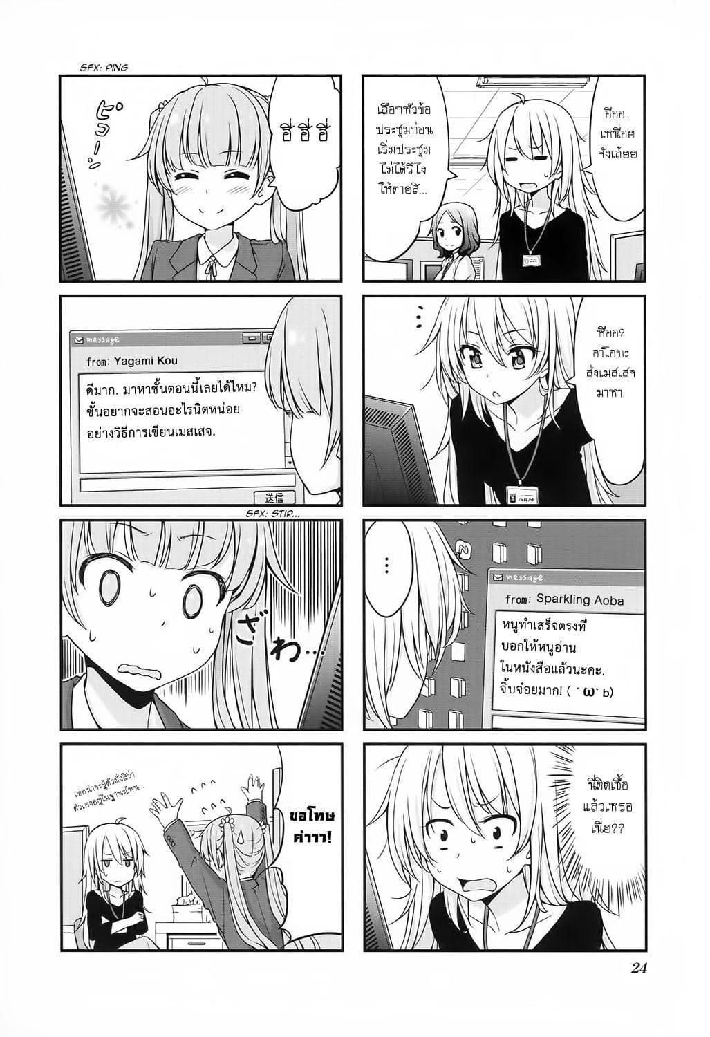 New Game! page 8