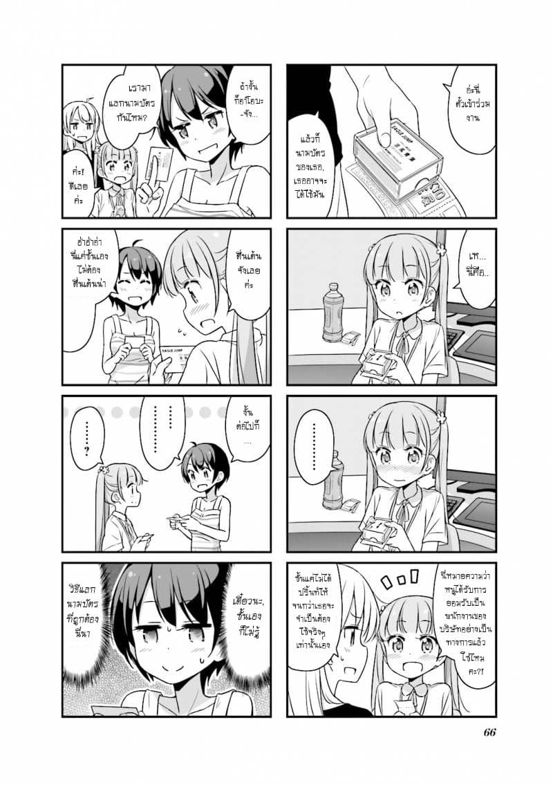 New Game! page 2
