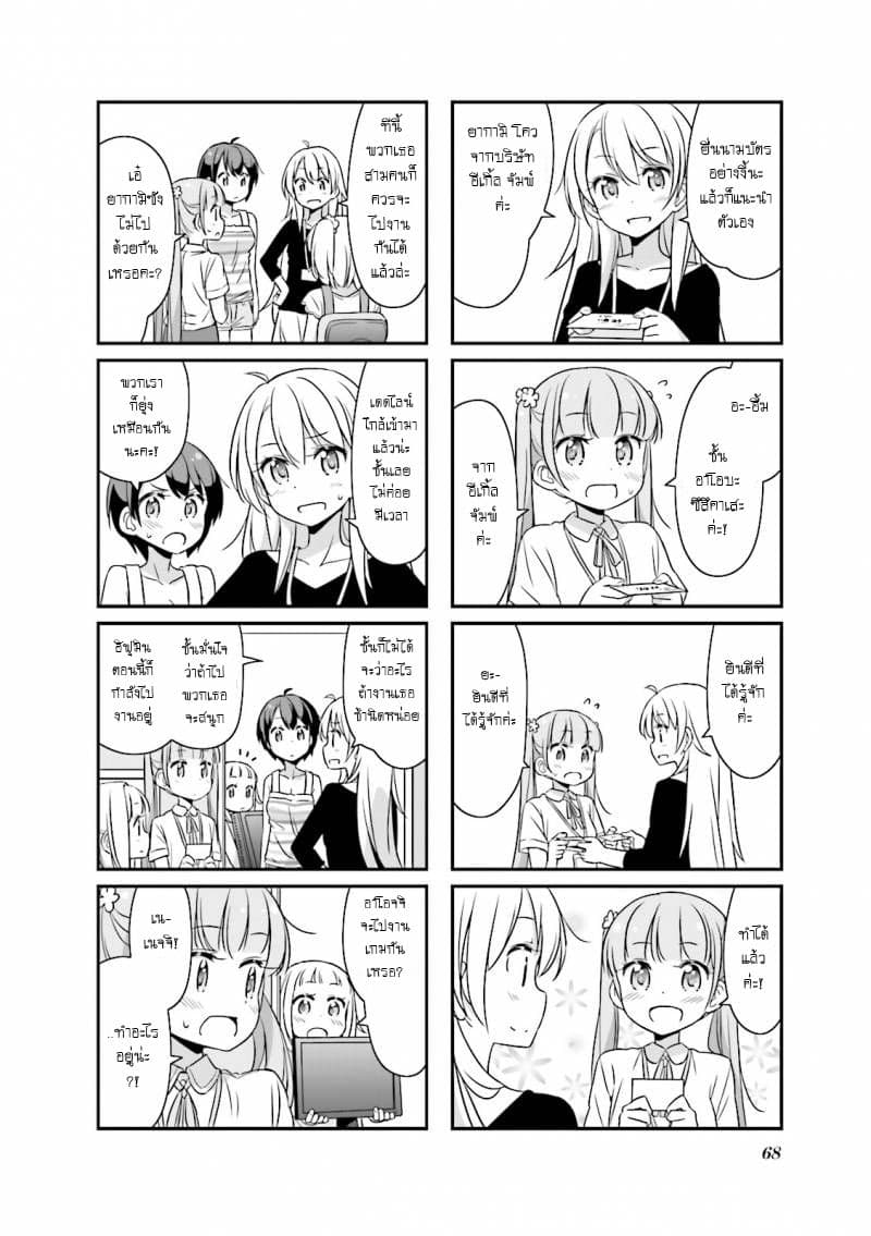 New Game! page 4